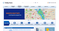 Desktop Screenshot of globusbank.com.ua